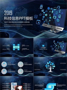 云計算、大數據與互聯網商務科技 免費PPT模板素材下載指南