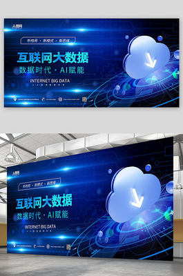 藍色互聯網科技大數據 驅動未來的信息引擎